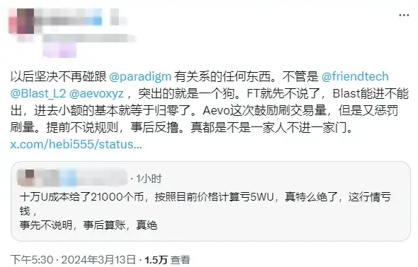 AEVO空投活动引发争议：鼓励刷量却反罚用户，遭社区强烈谴责