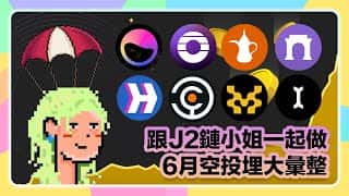 噜毛致富秘籍：6月空投埋伏清单大揭秘，精选潜力项目助你轻松获利！免费获取表单