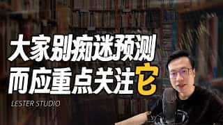 交易书籍共读：真正的交易者关注的重点