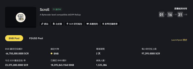 SCR挖矿热潮席卷!巨鲸豪掷1.38亿美元BNB涌入币安Launchpool,战局正酣!