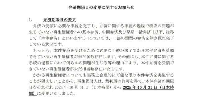 Mt. Gox延长还款至明年十月，比特币市场或面临新卖压考验