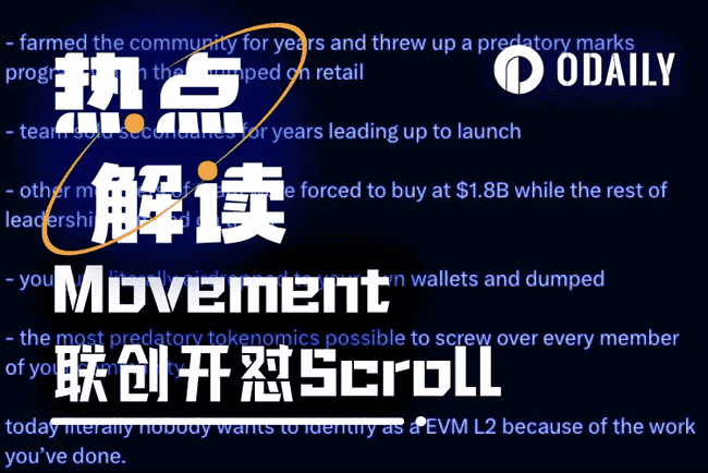 Movement CEO痛批Scroll七大过失：L2未来或将因此受阻