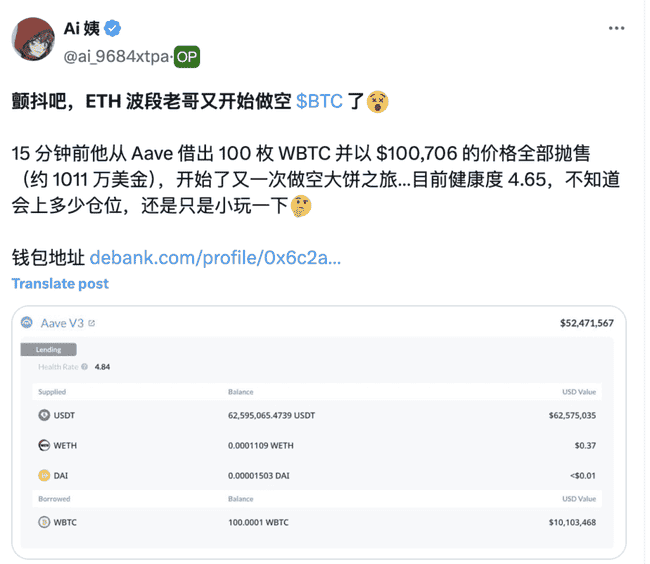 84%胜率波段巨鲸抛售以太币，千万美元布局比特币空头仓位