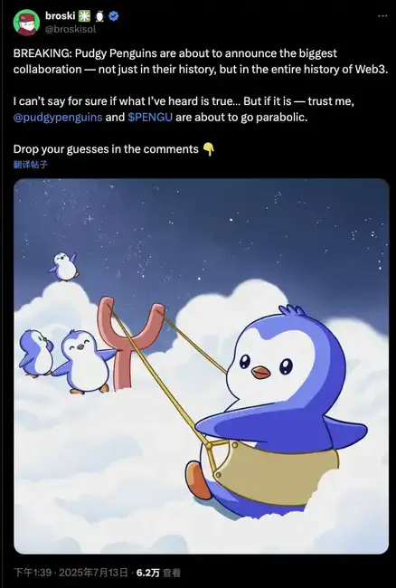 小企鹅$PENGU暴涨，它会是金融界新霸主吗？