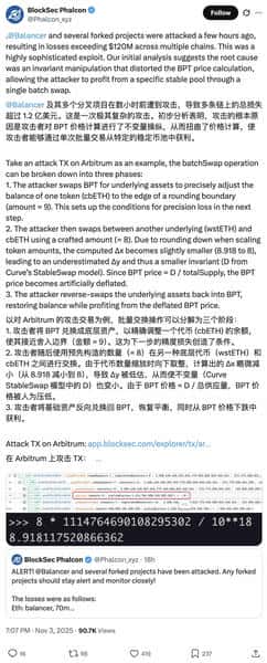 Balancer被盗引发蝴蝶效应：$XUSD为何脱锚？