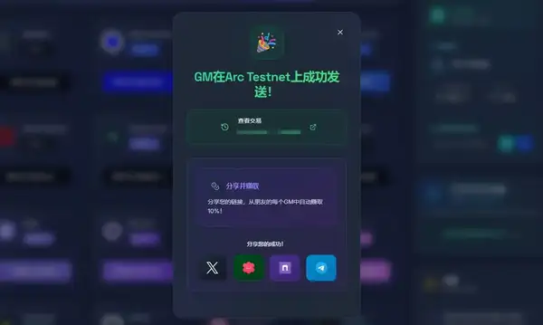 如何参与Circle公链Arc的测试网互动？