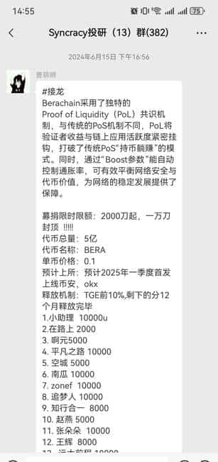 Berachain震撼首发：登陆币安、欧意，剑指新年王者之位？