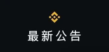 币安新增三大现货交易对：QTUM/TRY、TRUMP/EUR、VTHO/TRY即将上线！