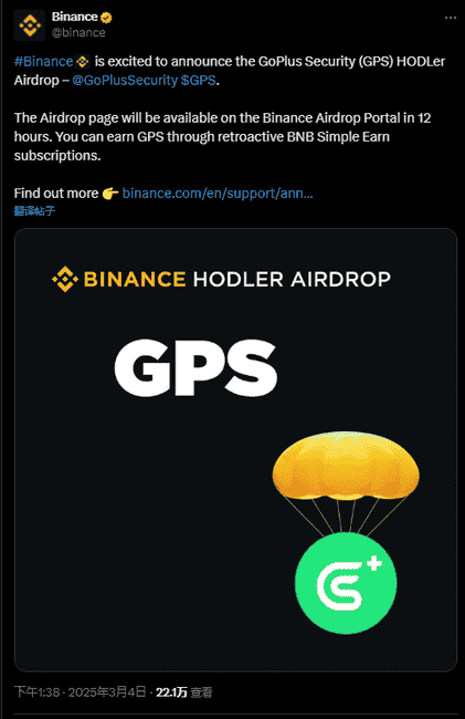 速看!$GPS热币登陆币安,短涨10%;币安Holder空投新宠:Web3安全赛道360币来袭