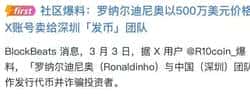罗纳尔迪尼奥发币引风波，Web3律师揭秘：加密玩家防割指南