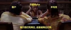 币安Alpha:空投领域的变革鲶鱼or致命毒药?