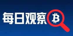 2025 年 8 月 12 日币圈新闻一览