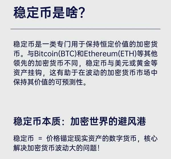 新手必看:币圈基础知识全解——稳定币详解!