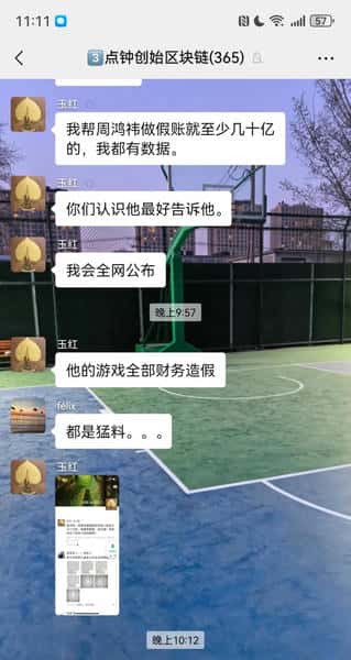 突发!360前高管深夜爆料:周鸿祎游戏业务造假数十亿证据将全网曝光,股价瞬间暴跌5%
