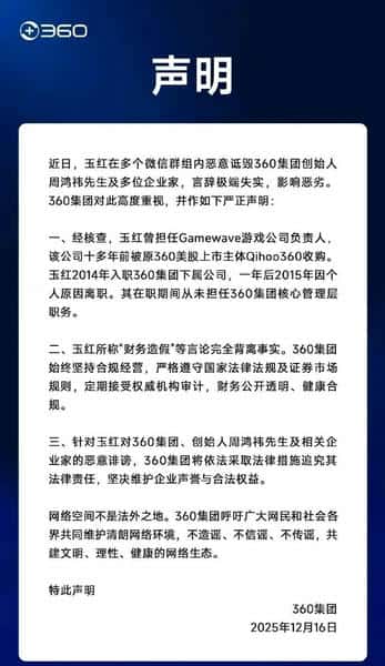 突发!360前高管深夜爆料:周鸿祎游戏业务造假数十亿证据将全网曝光,股价瞬间暴跌5%