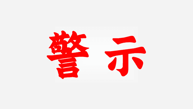2026年币圈百天死亡周期:NRWA与FMM项目崩盘全纪实与幸存者指南