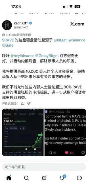 RAVE币暴雷全纪实:12万散户血本无归,三大交易所紧急调查的135亿惊天收割案