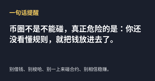 币圈新手避坑指南：首次买币必看的5大安全守则