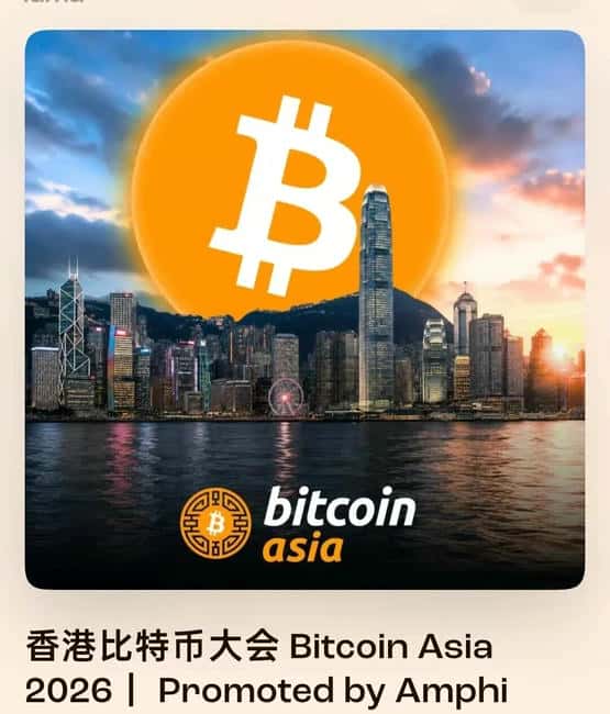 香港比特币大会2025:机构化、合规化与RWA三大趋势深度解析