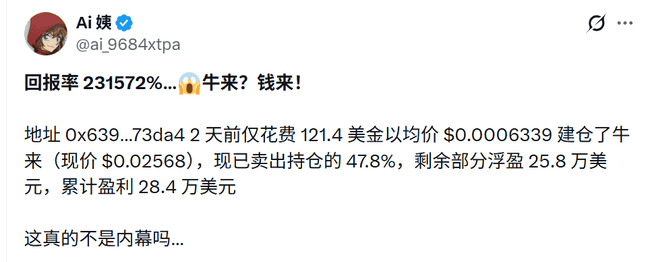 电影烂到出圈,“牛来”却被币圈炒到了几亿市值?