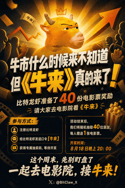 电影烂到出圈,“牛来”却被币圈炒到了几亿市值?