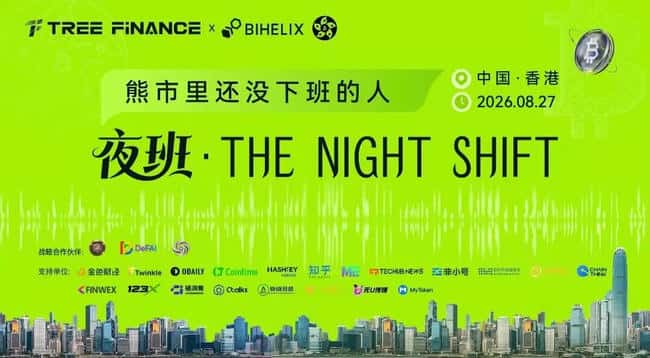 比特币亚洲峰会倒计时:CZ亲自站台,会后还有一场“熊市未下班”的私密局